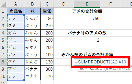 SUMPRODUCT関数の配列1を指定した画像