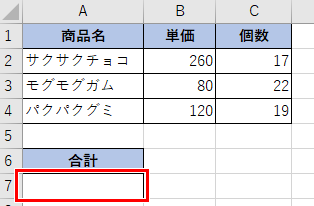 SUMPRODUCT関数の練習問題