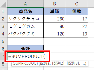 「=SUMPRODUCT(」と入力した画像