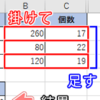 【Excel・エクセル】SUMPRODUCT関数の使い方！掛け算したものを足し算