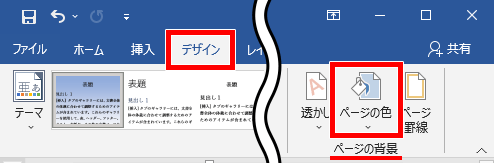 Word ワード 背景に色や画像を入れたい 透かし文字や罫線のやり方も もりのくまのサクサクoffice