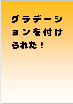 ページ背景色がグラデーションになった画像