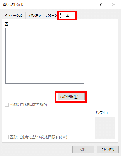 塗りつぶし効果ダイアログボックス