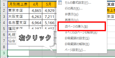 Excel エクセル 印刷範囲がすぐわかる 改ページプレビューとは もりのくまのサクサクoffice
