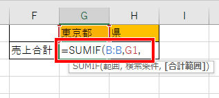SUMIF関数の検索条件に、セルを指定した画像