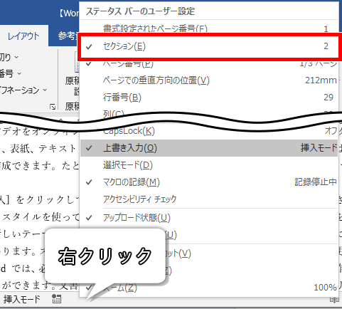 ステータスバーの右クリックメニュー