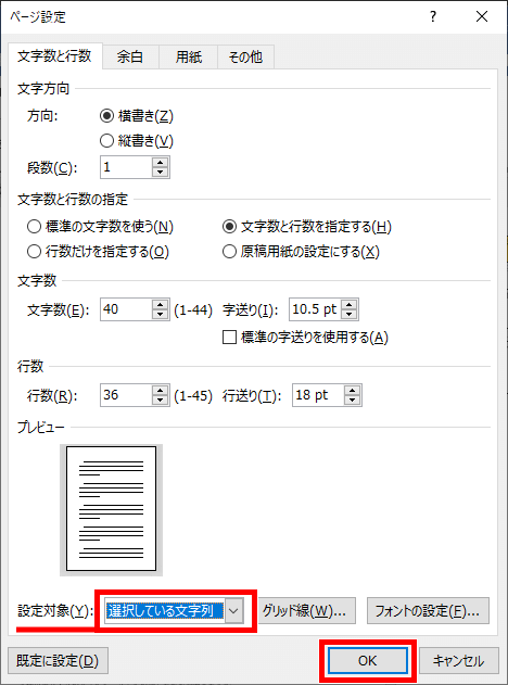 選択している文字列だけセクション区切りさせる設定