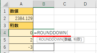 ROUNDDOWN関数の書き始め