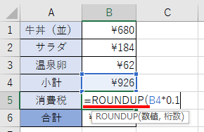 ROUNDUP関数で囲んだ画像