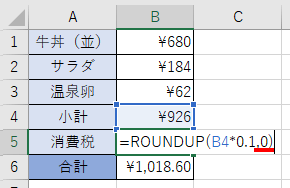 ROUNDUP関数の桁数を指定した画像