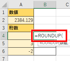 ROUNDUP関数の書き始め