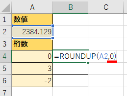 ROUNDUP関数の桁数を0にした画像