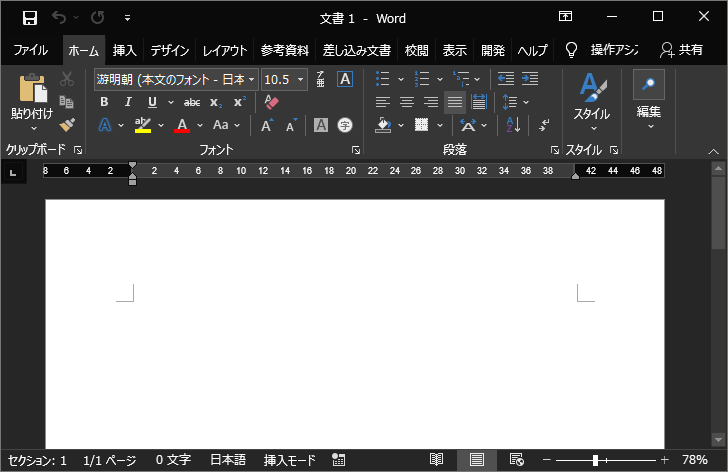 Windows10 ダークモードで目に優しい 設定と解除の仕方 もりのくまのサクサクoffice