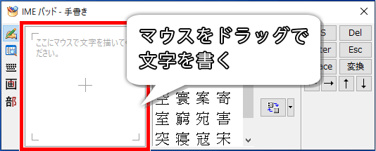 IMEパッドで文字を手書きで描いている画像