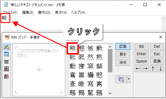 読めない漢字が入力できた画像
