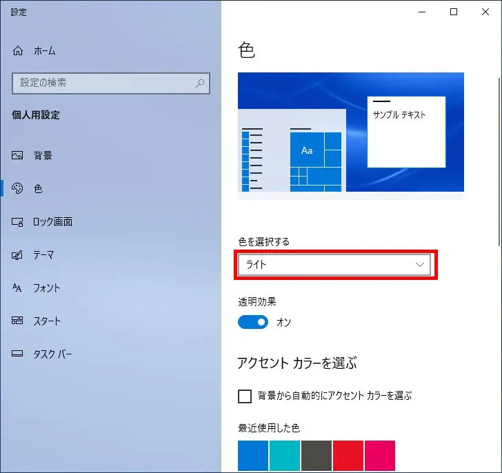 Windows10 ダークモードで目に優しい 設定と解除の仕方 もりのくまのサクサクoffice