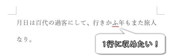 文字間隔を狭くしたい画像