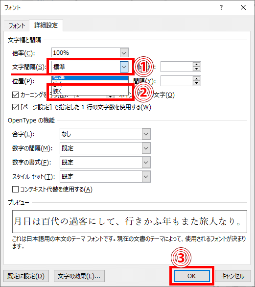 文字間隔を「狭く」にした画像