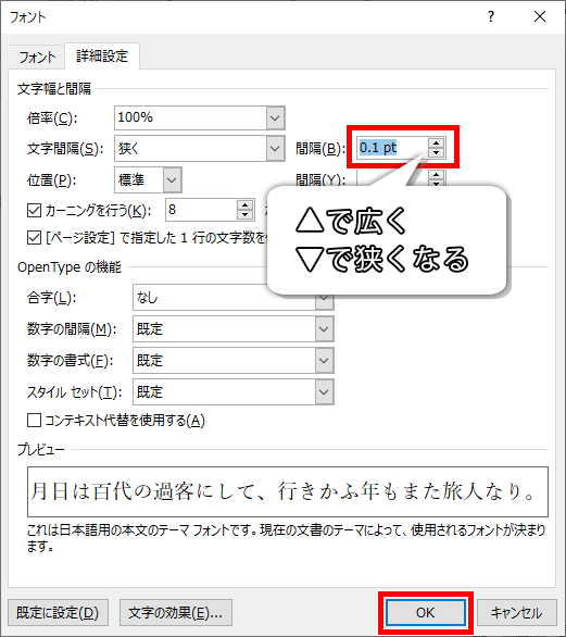 数値で文字間隔を調整している画像