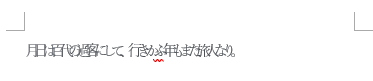 文字間隔を-3ptにした画像