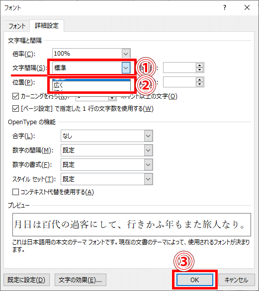 文字間隔を「広く」にした画像