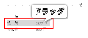 コメントを入れたい箇所を選択した画像