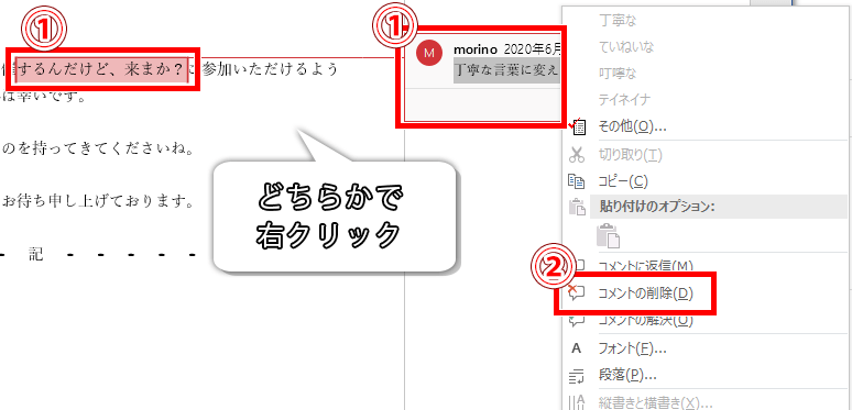 コメントかコメントが書かれた文字列で右クリックした画像