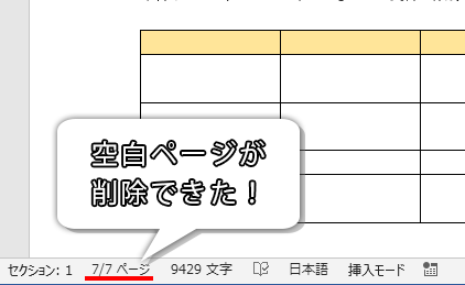 余白の調整で空白ページが削除できた画像