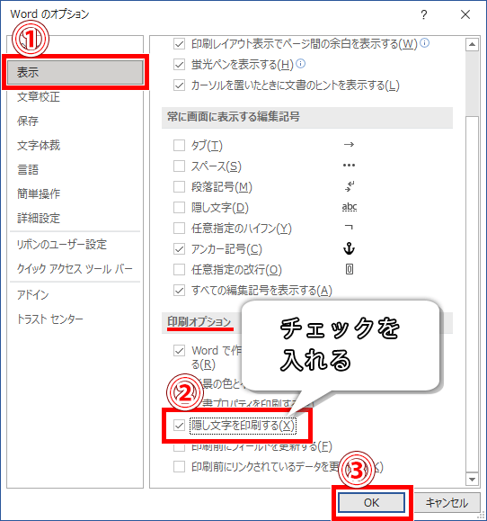 Word ワード 隠し文字とは 印刷 表示されない文字 もりのくまのサクサクoffice