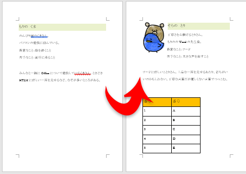 Word ワード 改ページとは 図形や表がページをまたぐときの対処法 もりのくまのサクサクoffice