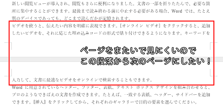 Word ワード 改ページとは 図形や表がページをまたぐときの対処法 もりのくまのサクサクoffice