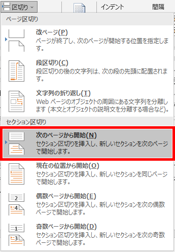 Word ワード 改ページとは 図形や表がページをまたぐときの対処法 もりのくまのサクサクoffice