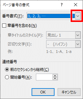 Word ワード ページ番号の入れ方 表紙を飛ばして途中から入れる方法も もりのくまのサクサクoffice