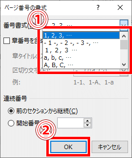 ページ番号の書式一覧