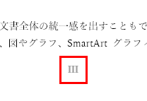 ページ番号の書式が変わった画像