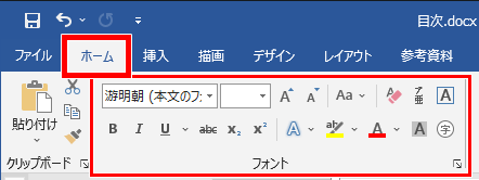 ホームタブの場所