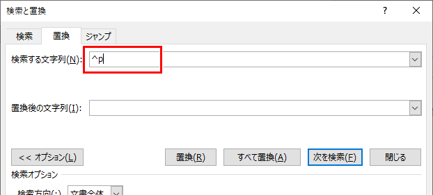 改行記号が入った検索と置換ダイアログボックス