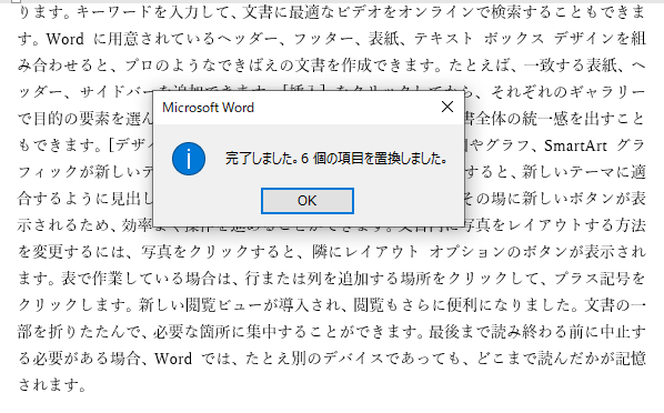 改行を置換で一括削除した画像