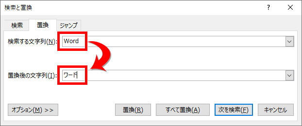 「Word」を「ワード」に変える設定