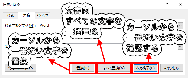 置換のやり方の画像