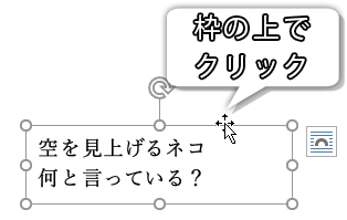 テキストボックスを選択した状態