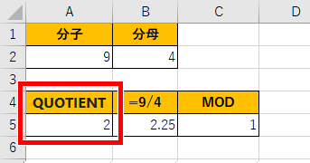 Excel エクセル 割り算の商の整数部分が分かる Quotient関数の使い方 もりのくまのサクサクoffice