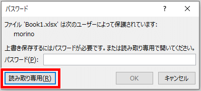 読み取り専用で開く方法