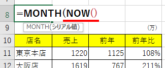 MONTH関数の中にNOW関数を入れ子にした画像