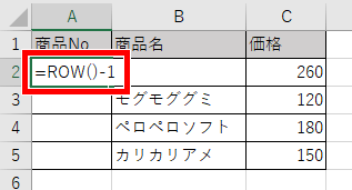 ＝ROW()-1まで入力した画像