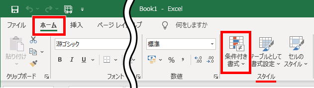 条件付き書式の場所