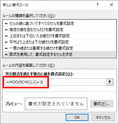 MOD関数とROW関数を組み合わせた数式