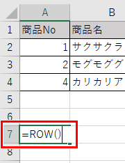 7行目にROW関数を記述する画像