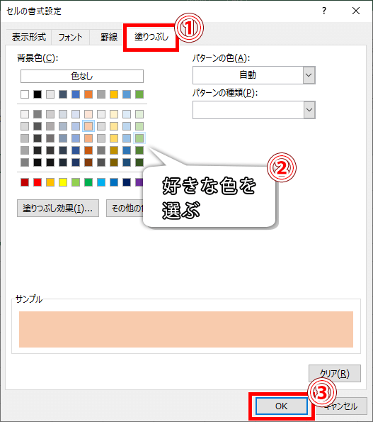 塗りつぶしを設定するが画像