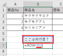 ROW関数でセルの行番号を取得しようとする画像